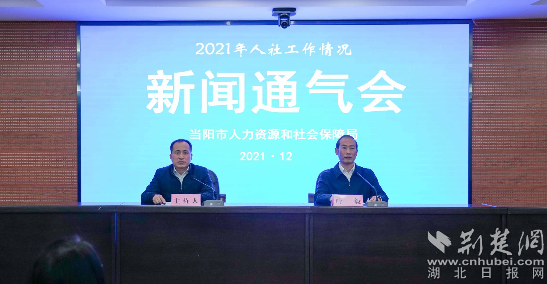 12月23日，当阳市人社局召开2021年工作情况新闻通气会。皮雪静 摄.jpg.jpg