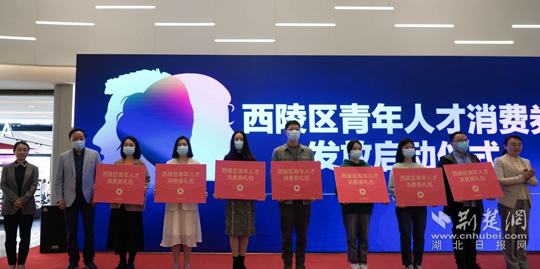 西陵区举行了青年人才消费券大礼包发放仪式。丁雨荷摄.jpg.jpg