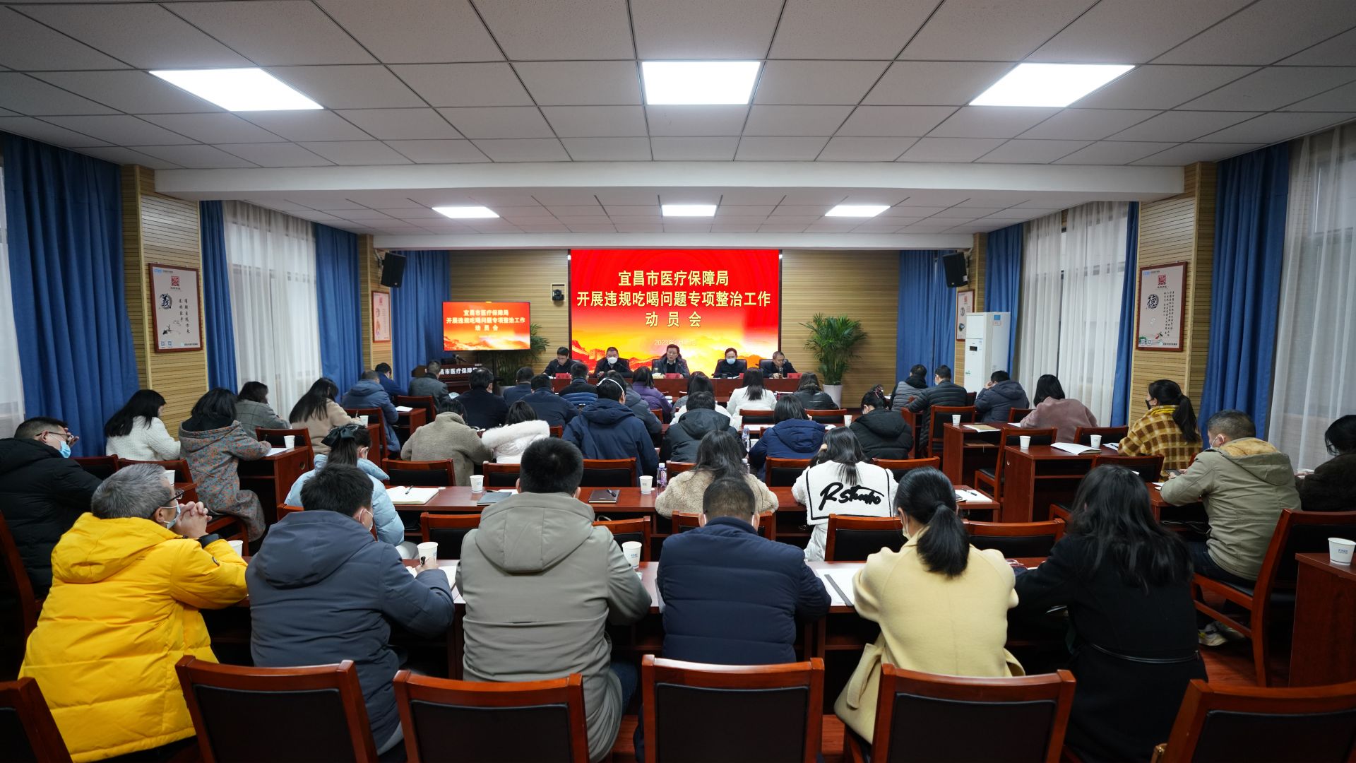 宜昌市医疗保障局开展违规吃喝问题专项整治工作动员会现场.jpg.jpg