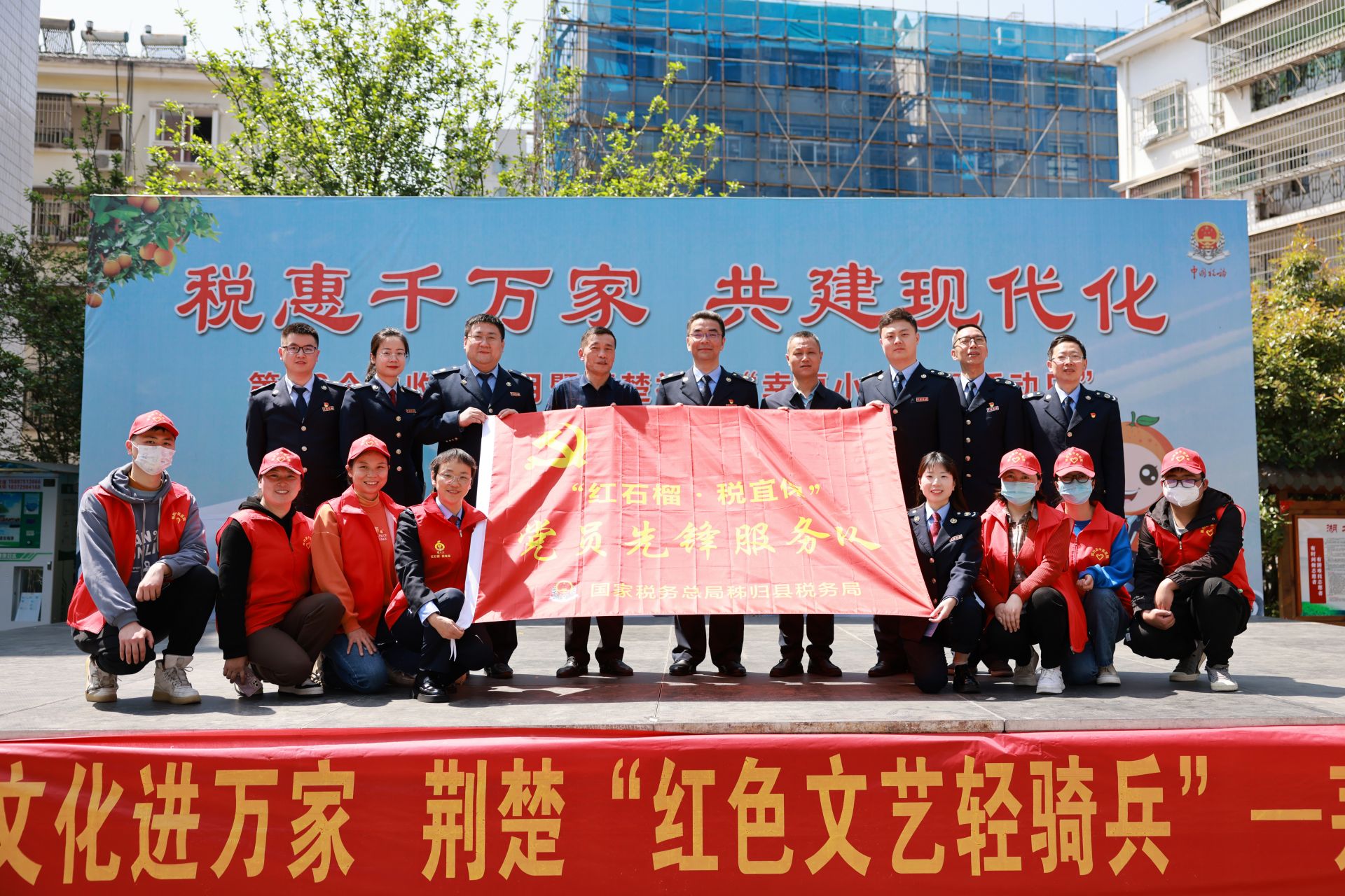 图四：秭归县税务局党委书记、局长杨艾昕与“红石榴·税宜保”党员先锋服务队合影.jpg.jpg