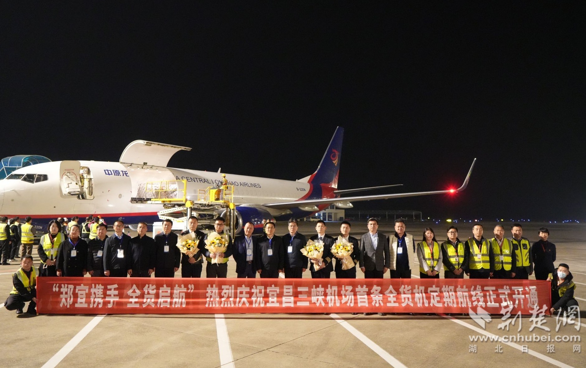 宜昌三峡机场首条全货机定期航线正式开通
