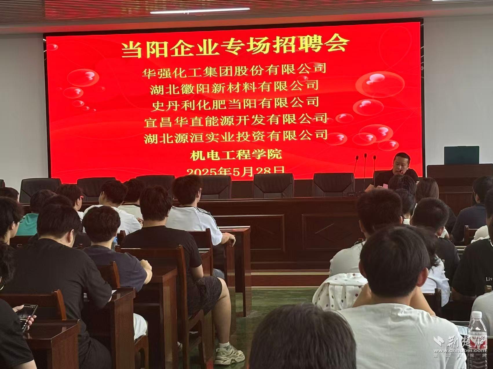 在湖北三峡职业技术学院机电工程学院开展“当阳企业专场招聘会” 当阳市人社局供图.jpg.jpg
