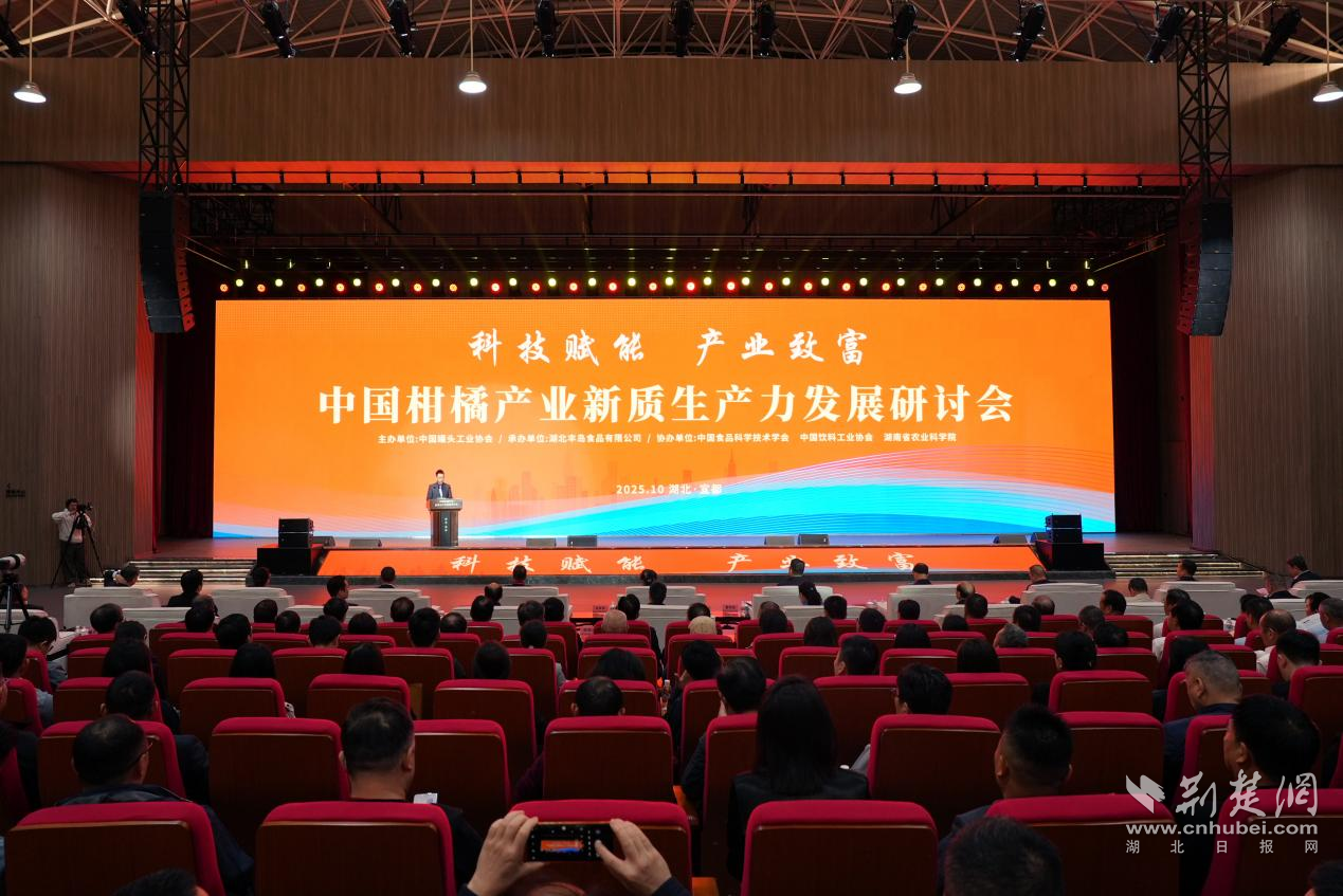 专家学者齐​​聚“橙色”宜都，解锁产业发展