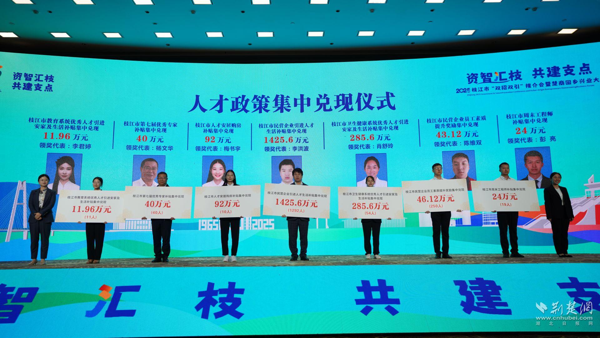 枝江已兑现人才资金超过1900万元，惠及人才167