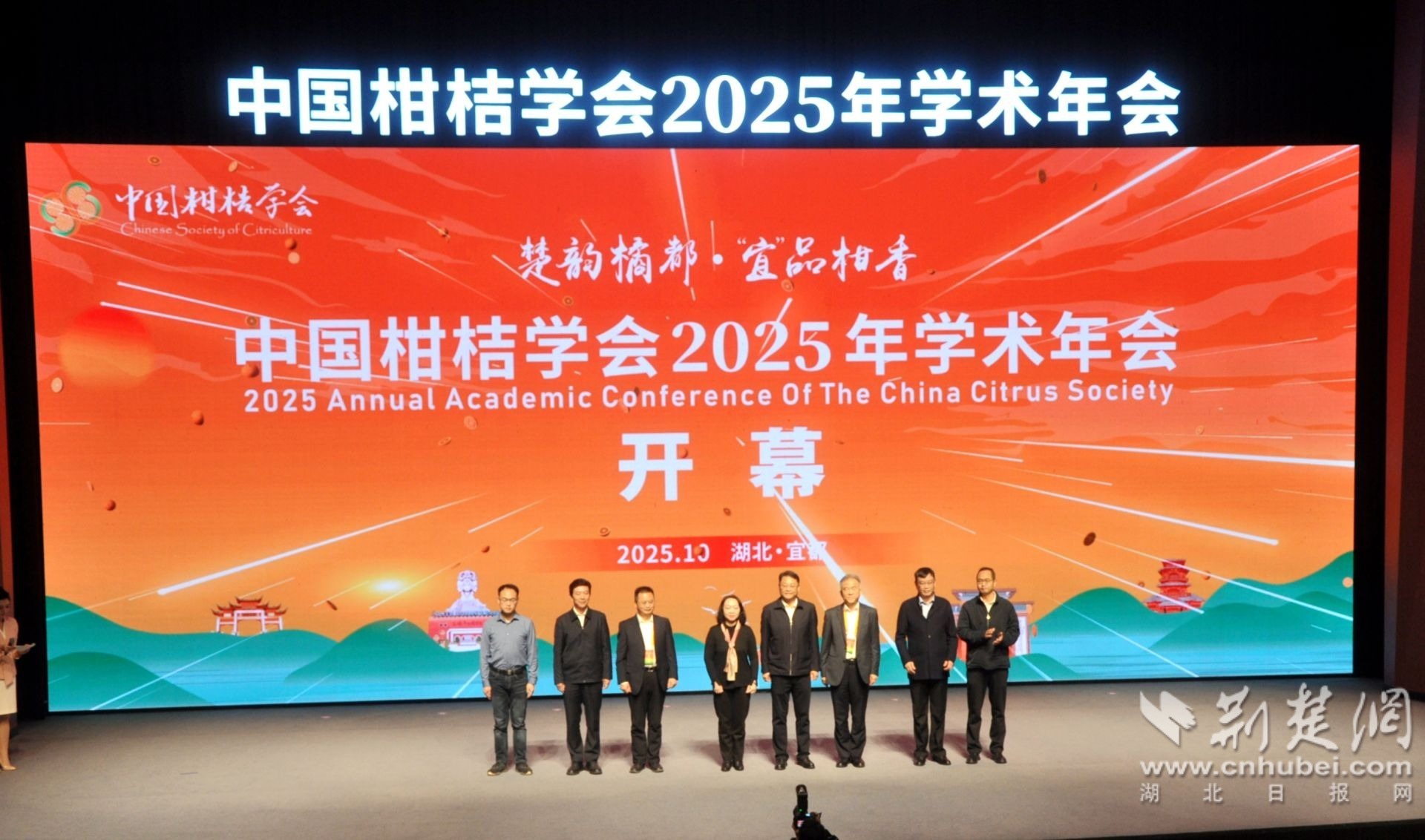 中国柑橘协会2025年学术年会在宜都开幕，共同推