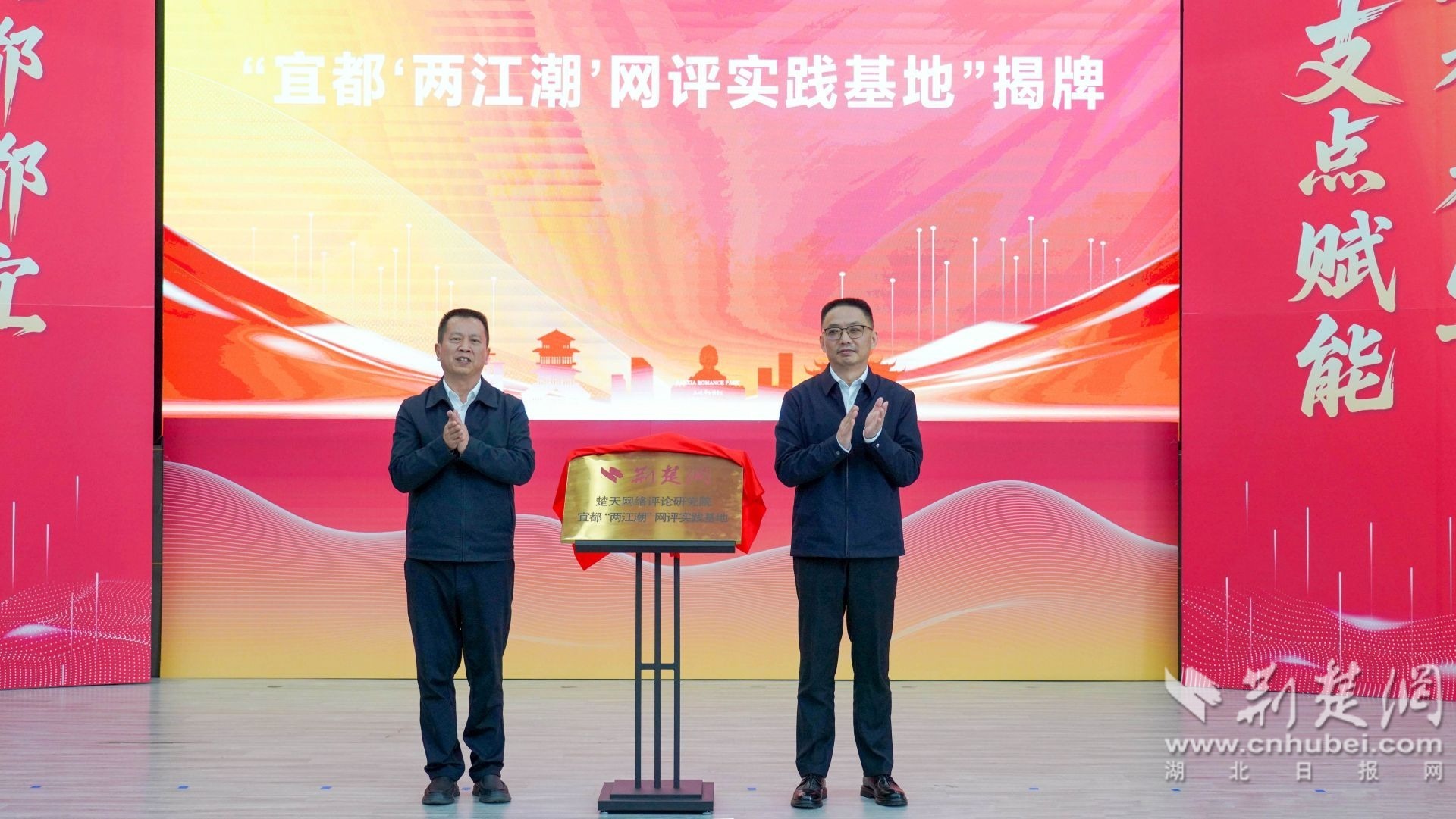宜都“‘两江湖’网评实践基地”揭牌.jpg.jpg
