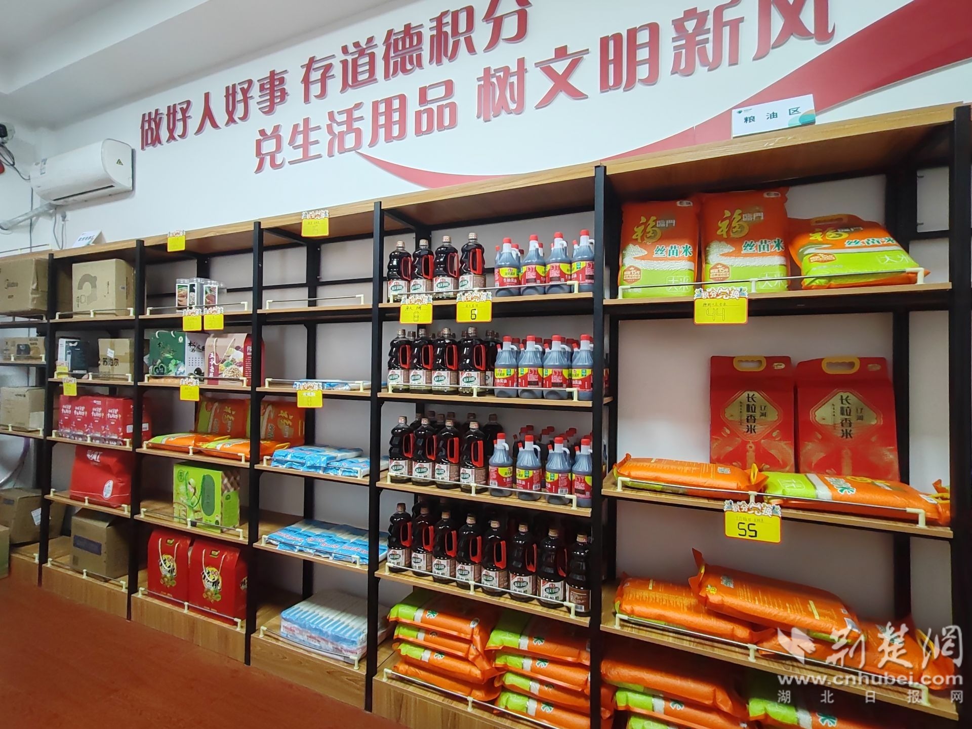 2026年3月24日，湖北省宜昌市秭归县茅坪镇花果园村积分超市摆满了供村民兑换的生活必需品。（胡兴军 摄）.jpg.jpg