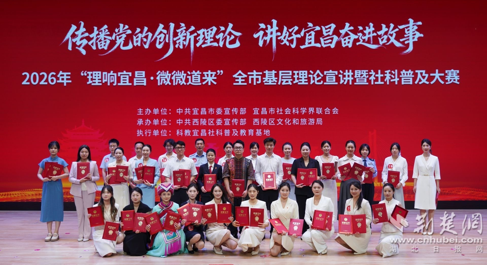 2026年“理响宜昌·微微道来”全市基层理论宣讲暨社科普及大赛举行