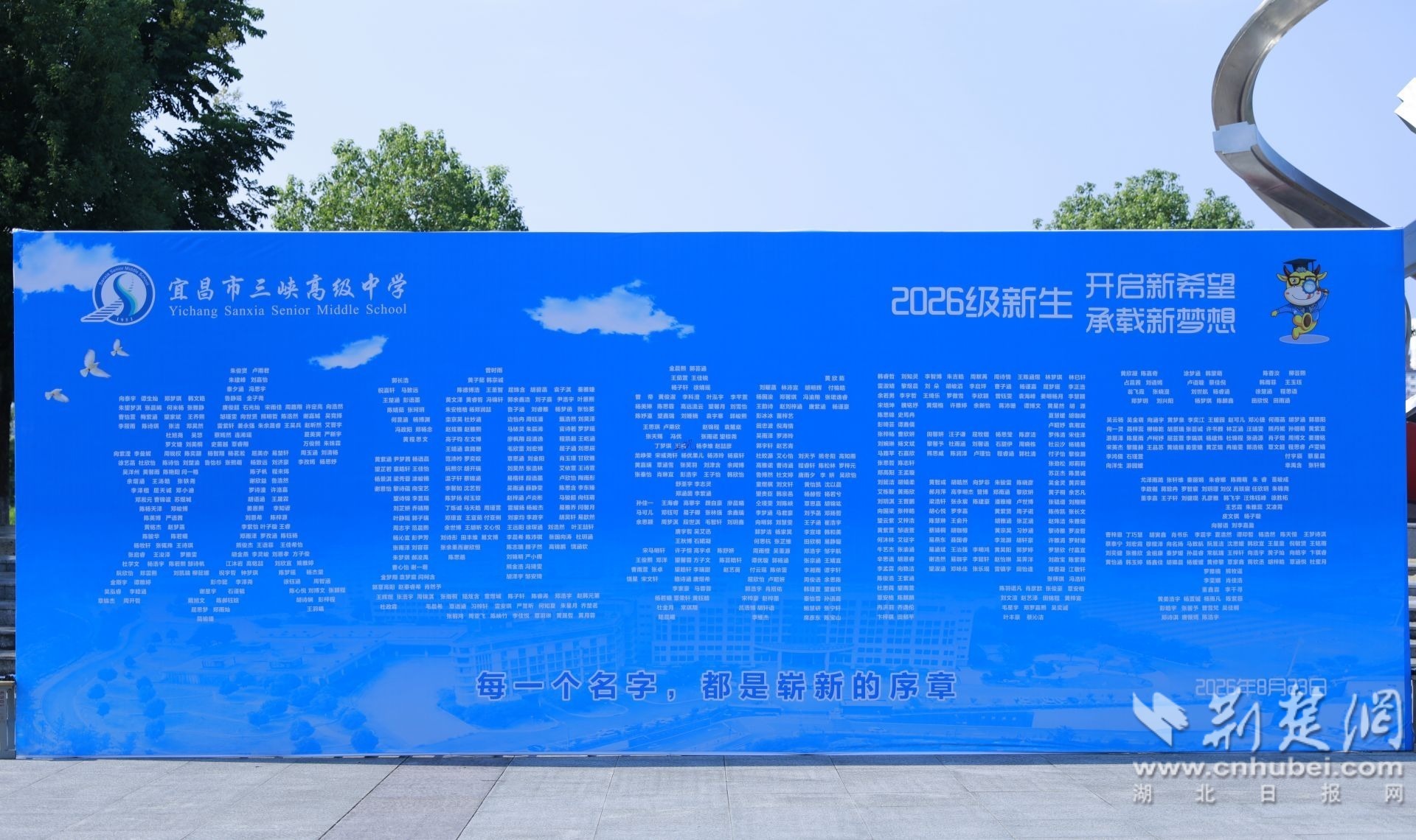 三峡高中迎新展板.jpg.jpg