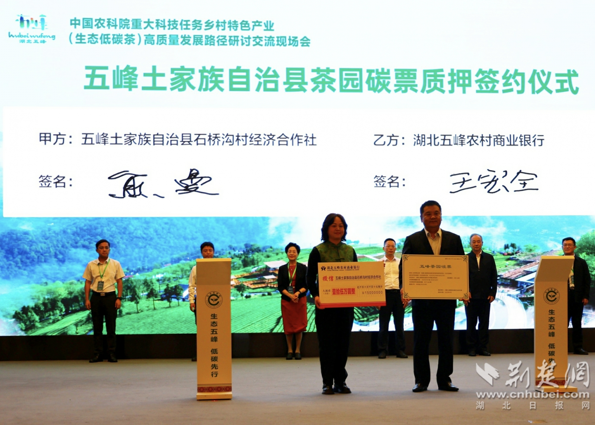 茶园碳票质押签约落地,五峰探索生态产品价值实现新路径。(长乐坪镇供图).png.png