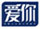 爱你