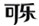 爱你