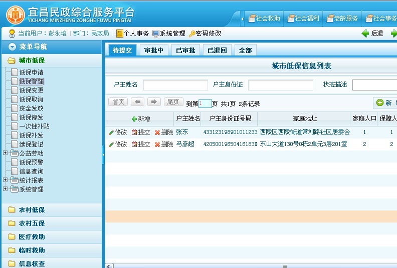 宜昌市社会救助信息系统培训工作正式启动 - 时
