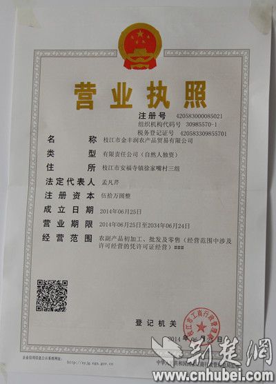 全国第一份三证合一营业执照被宜昌市博物馆