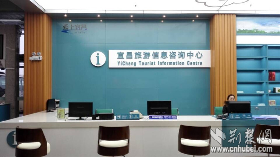 宜昌又一标准化旅游信息咨询中心正式对外提供