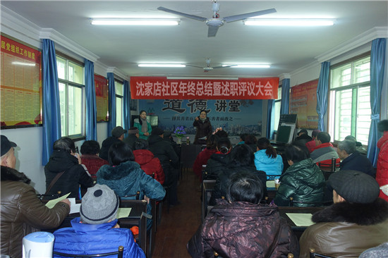 沈家店社区开展党建述职与年终总结大会 - 荆楚