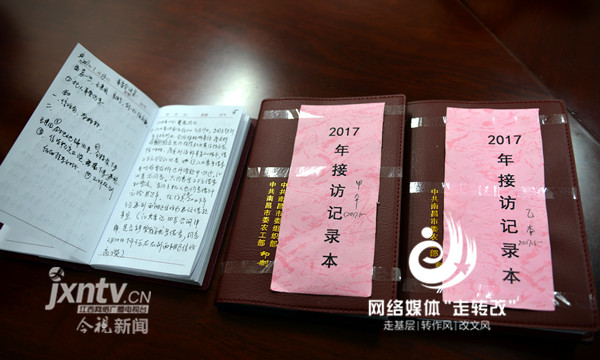 高国兰的接访记录本